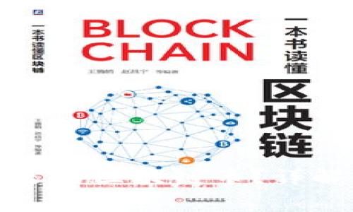 如何正确使用免费赠送的区块链币？详解操作流程与注意事项
