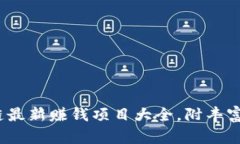 2023年区块链最新赚钱项目