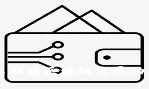 最新消息：CBC酋长联盟区块链发展动态与未来趋势解析