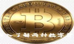 区块链蓝币与红币：深入