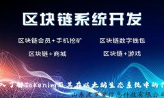 深入了解Tokenim及其在以太