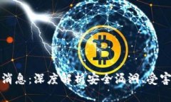 区块链盗窃案最新消息：