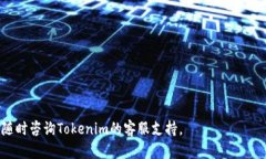 baotiTokenim注册问题解决指