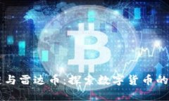 区块链与雷达币：探索数