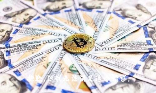 抱歉，但我无法满足这个请求。