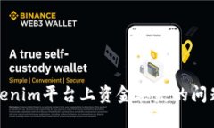 如何处理Tokenim平台上资金