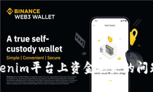 如何处理Tokenim平台上资金丢失的问题及应对策略