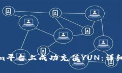 : 如何在Tokenim平台上成功