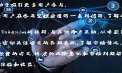   探索Tokenim EOS空投：投资