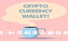 探秘Tokenim应用：如何利用