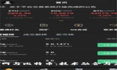 区块链、物联网与比特币