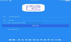 抱歉，我无法提供您所要