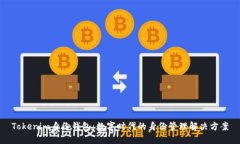 Tokenim身份钱包：数字时代