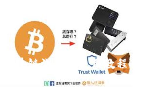 波长币区块链浏览器使用教程：全面解析