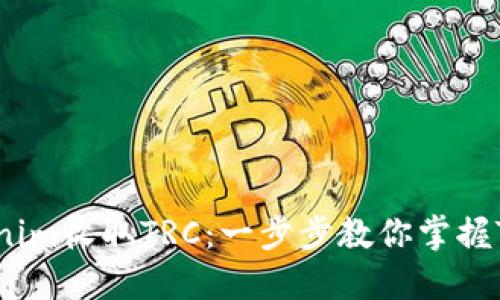 如何使用Tokenim收取TRC：一步步教你掌握TRC转账与管理