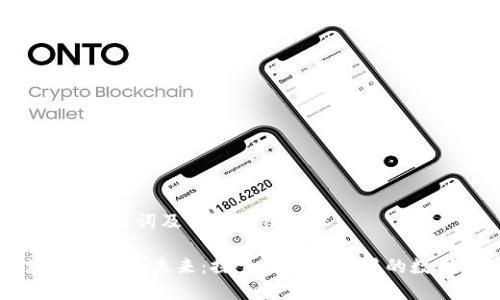 以下是、关键词及详细介绍内容。

区块链技术的未来：探索大规模应用的数字货币