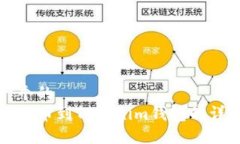 思考一个的  交易所提币到