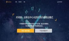   解析 TokenIM：理解区块链