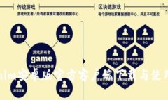 Tokenim安卓版官方客户端下