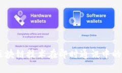 TokenIM：区块链技术在即时