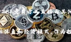   比特币：区块链产品的先