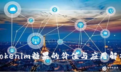 Tokenim糖果的价值与应用解析