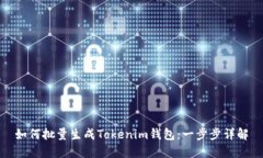 如何批量生成Tokenim钱包：