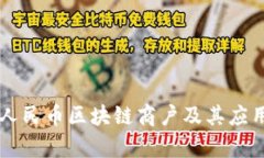 成都数字人民币区块链商