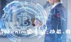 全面解析最新Tokenim安卓版
