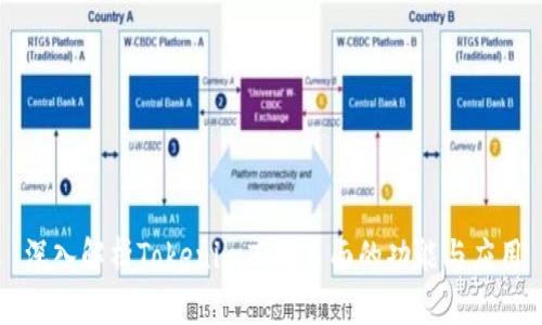 深入解析Tokenim冻结页面的功能与应用