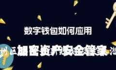娄底泸州区块链最新规划