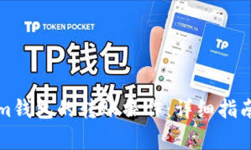 如何取消Tokenim钱包的转账操作：详细指南与常见问题解答