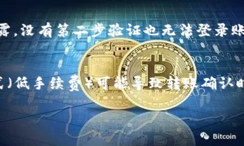   如何在Tokenim中添加转账地址和进行安全转账 / 
 guanjianci Tokenim, 转账地址, 加密货币, 数字资产, 安全转账 /guanjianci 

在数字货币日益普及的今天，如何安全、快速地进行虚拟货币的转账已成为用户最关心的问题之一。Tokenim是一款功能强大的数字资产管理工具，为用户提供了方便快捷的转账功能。本文将详细介绍如何在Tokenim中添加转账地址、转账的具体步骤和注意事项，帮助用户更好地进行数字货币的管理。

一、什么是Tokenim？
Tokenim是一款专注于加密货币的数字资产管理应用程序，它允许用户在一个平台上管理各种类型的加密货币。用户可以轻松地进行资产查看、转账、收款和交易等操作。Tokenim提供友好的用户界面，用户即使没有丰富的数字货币交易经验也能快速上手。此外，它支持多种虚拟货币，涵盖了主流的比特币、以太坊等，能够满足用户的多样化需求。

二、如何在Tokenim中添加转账地址？
在Tokenim中添加转账地址是一个简单的过程，用户可以按照以下步骤进行操作：
ol
listrong打开Tokenim应用：/strong首先，确保你的Tokenim应用已下载并安装在手机或其他设备中。然后，使用你的账户信息登录。/li
listrong进入钱袋页面：/strong登录后，点击屏幕下方的“钱袋”图标，进入钱包页面。在这里，你可以查看你所有的资产和余额。/li
listrong选择转账功能：/strong在钱包页面，找到“转账”或“发送”功能，点击进入。此时系统会要求你输入接收方的钱包地址。/li
listrong添加转账地址：/strong在转账页面，选择“添加地址”或者“管理地址”选项。通常会有一个“ ”图标或“新增地址”按钮，点击后，输入你要添加的转账地址，包括钱包地址和备注（如果需要），确认无误后保存。/li
listrong确认添加：/strong添加完成后，系统会提示你已成功保存该地址。你可以随时在地址管理页面查看和编辑已添加的地址。/li
/ol

三、Tokenim转账操作步骤
完成转账地址添加后，你可以进行实际的转账操作。以下是具体的步骤：
ol
listrong选择目标地址：/strong在“转账”页面中，选择你之前已添加的地址，或者直接输入接收方的钱包地址。确保地址输入正确，错误的地址可能导致资产的永久丧失。/li
listrong输入转账金额：/strong接下来，输入你希望转账的金额。Tokenim会显示当前余额以及该笔转账所需的手续费。/li
listrong选择手续费设置：/strong许多钱包会提供几种不同的手续费选项。选择适合你的转账需求的手续费。在某些情况下，选择较高的手续费可能会加速交易确认。/li
listrong确认转账信息：/strong在确认转账前，仔细检查输入的信息，包括接收地址、转账金额和手续费。如果一切无误，点击“确认转账”按钮。/li
listrong输入密码验证：/strong为了安全起见，Tokenim通常会要求你输入账户密码进行确认，确保是你本人在进行此交易。/li
listrong查看交易状态：/strong转账操作完成后，你可以在“交易记录”中查看此次交易的状态，包括是否已成功、交易哈希等信息。/li
/ol

四、转账过程中的注意事项
在进行转账时，有几个注意事项，用户需谨慎对待：
ul
listrong确保地址的准确性：/strong任何输入错误可能导致资金发送到错误的地址，这是一种不可逆的损失。/li
listrong了解手续费结构：/strong不同的交易时间和网络状况，手续费会有所不同。合理选择手续费可以帮助用户在转账时节省一定费用。/li
listrong了解网络确认时间：/strong转账完成后，需等待网络确认。用户应了解不同币种的确认时间，以免因确认延迟而造成误解。/li
listrong保留交易记录：/strong尽量保留转账相关的记录，特别是交易哈希，以备日后查询或解决问题。/li
listrong定期检查账户安全：/strong定期更新密码、开启双重验证等，可以有效提高账户安全性，避免资金被盗。/li
/ul

五、常见问题解答
在使用Tokenim进行转账时，用户可能会遇到一些共性的问题，下面我们来逐一解答：

问题1：如何找回转账错误地址的资金？
如果转账时不小心将资金发送到了错误的地址，找回资金的难度可能很高，特别是对于比特币等异步网络的币种。错误地址若属于某个钱包的用户，唯一的方式是联系该地址的持有者，请求其将资金退回。但很多情况下，成功几率都很低。如果对方的地址是空的，则资金将不可恢复。为了避免这种情况，用户应在转账前双重检查地址，并且最好从联系人那里确认地址的正确性。此外，建议使用小额交易先行测试，再进行大额转账，可以有效降低风险。

问题2：转账时手续费高的原因是什么？
在转账过程中，手续费的高低通常取决于多个因素，包括网络的拥堵情况、交易的复杂性等。当网络拥堵时，更多用户在同时进行转账，矿工会优先处理手续费高的交易，导致用户在选择低手续费时转账确认时间变长。为了确保快速完成转账，用户需根据实时的网络情况调整手续费。如果希望尽快确认交易，可以选择稍高一些的手续费。用户还可以通过专门的区块链浏览器查看当前的手续费情况，以帮助做出更好的决策。

问题3：Tokenim支持哪些类型的数字资产转账？
Tokenim支持多种类型的数字资产，包括主流的比特币、以太坊、莱特币、瑞波币等。各类资产的转账流程基本相似，但由于不同币种的网络协议不同，可能在手续费、确认时间上有所差异。此外，Tokenim也会不断更新和支持更多新兴币种，用户可以在应用内查看支持的币种列表。用户在使用Tokenim前，最好了解自己打算转账的币种，确保能顺利完成交易。

问题4：如何保障Tokenim账户的安全？
保护Tokenim账户安全的措施包括但不限于：定期更新密码、开启双重认证、使用硬件钱包、保持软件更新等。定期更换密码能够使账户减少被攻击的风险，双重认证则增加了一个安全层级，确保即使密码被泄露，没有第二步验证也无法登录账户。此外，使用硬件钱包可将数字资产安全保管，类似于储蓄卡的保护。最后，定期查看账户的交易记录，及时发现可疑的、不明的操作，可以尽早采取措施，保护用户资产的安全。

问题5：Tokenim的手续费如何计算？
Tokenim的手续费通常根据网络状况以及用户选择的手续费类型进行计算。用户在使用Tokenim转账时，系统会自动根据当前网络的拥堵程度、交易的优先级提供不同的手续费选项供用户选择。选择静默模式（低手续费）可能导致转账确认时间变长，选择高手续费则有望快速确认。一般来说，建议用户在进行重要的交易时，选择适中的手续费以保证交易的顺利推进，同时避免不必要的财务损失了解了这一点，用户可以更灵活地制定转账方案。

以上就是在Tokenim中进行转账地址添加及转账的全部内容。希望本文能够帮助用户更好地理解Tokenim的使用方法，提高数字资产转账的安全性与效率。