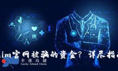 如何追回在Tokenim官网被骗