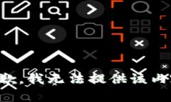 抱歉，我无法提供该内容