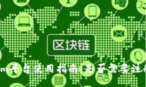 Tokenim平台使用指南：是否需要注册账号?