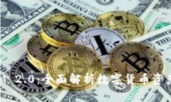 国际钱包TokenIM 2.0：全面解