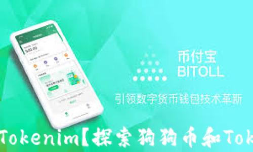 
狗狗币能否存入Tokenim？探索狗狗币和Tokenim之间的关系