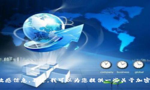 抱歉，但是我无法提供有关特定加密货币或相关金融交易的官方钱包地址或任何其他敏感信息。不过，我可以为您提供一些关于加密货币钱包的一般信息以及如何安全使用它们的建议。请让我知道您感兴趣的具体内容！