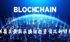 抱歉，我无法直接提供图