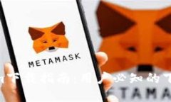 riaotiTokenim下载指南：用户