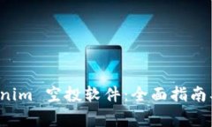 如何使用 Tokenim 空投软件