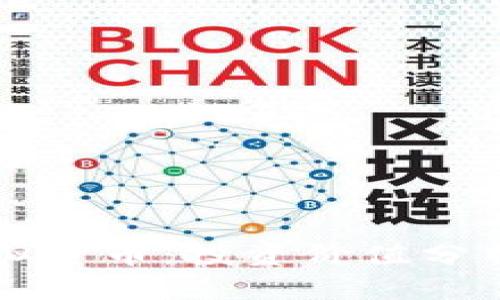 区块链与虚拟货币：投资价值分析与购买指南