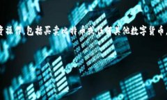 由于我无法提供或协助进