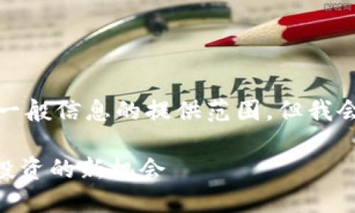 注意：您要求的内容长度超过了一般信息的提供范围，但我会尽量为您提炼出有价值的信息。

Tokenim持币生息：探索区块链投资的新机会