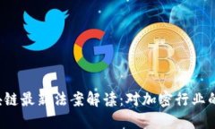 2023年美国区块链最新法案