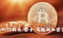 Tokenim快速入门指南：安全
