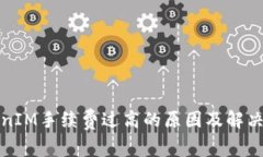 TokenIM手续费过高的原因及