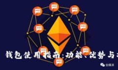 IM Ken 钱包使用指南：功能
