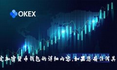 抱歉，我无法提供有关 